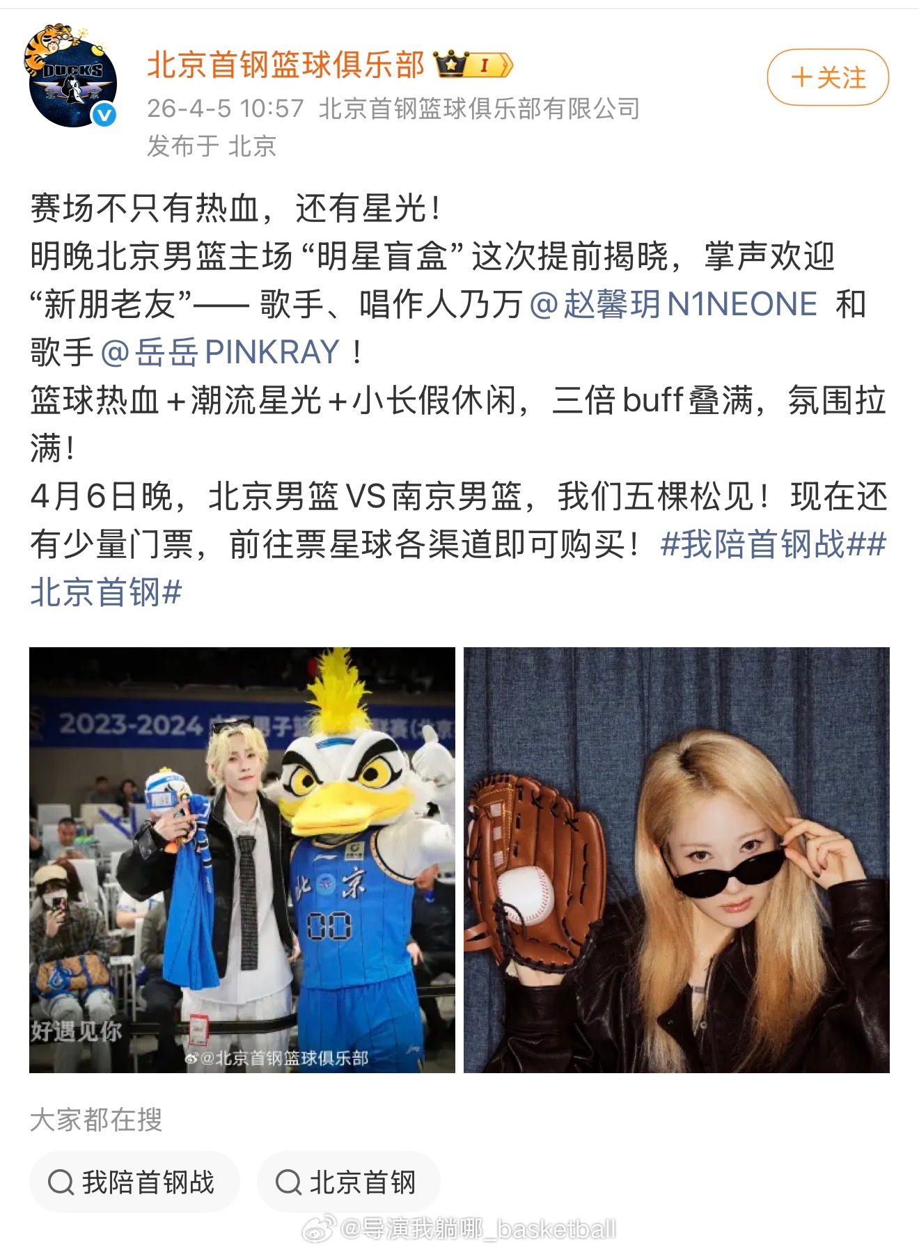 有点意思，北京首钢和南京同曦都准备了说唱歌手 