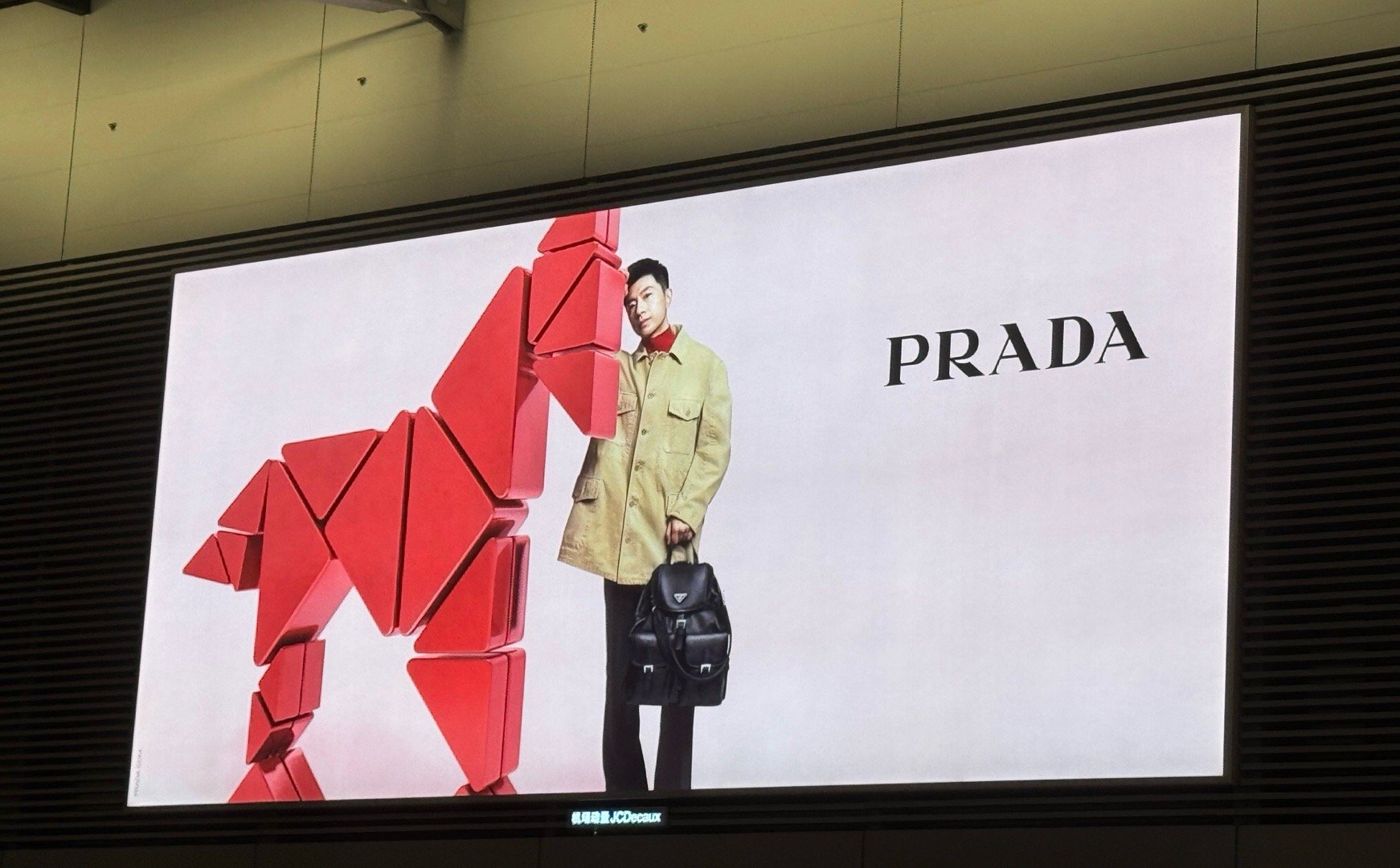 大地广➕1 在虹桥机场出发岛 Prada代言人马龙