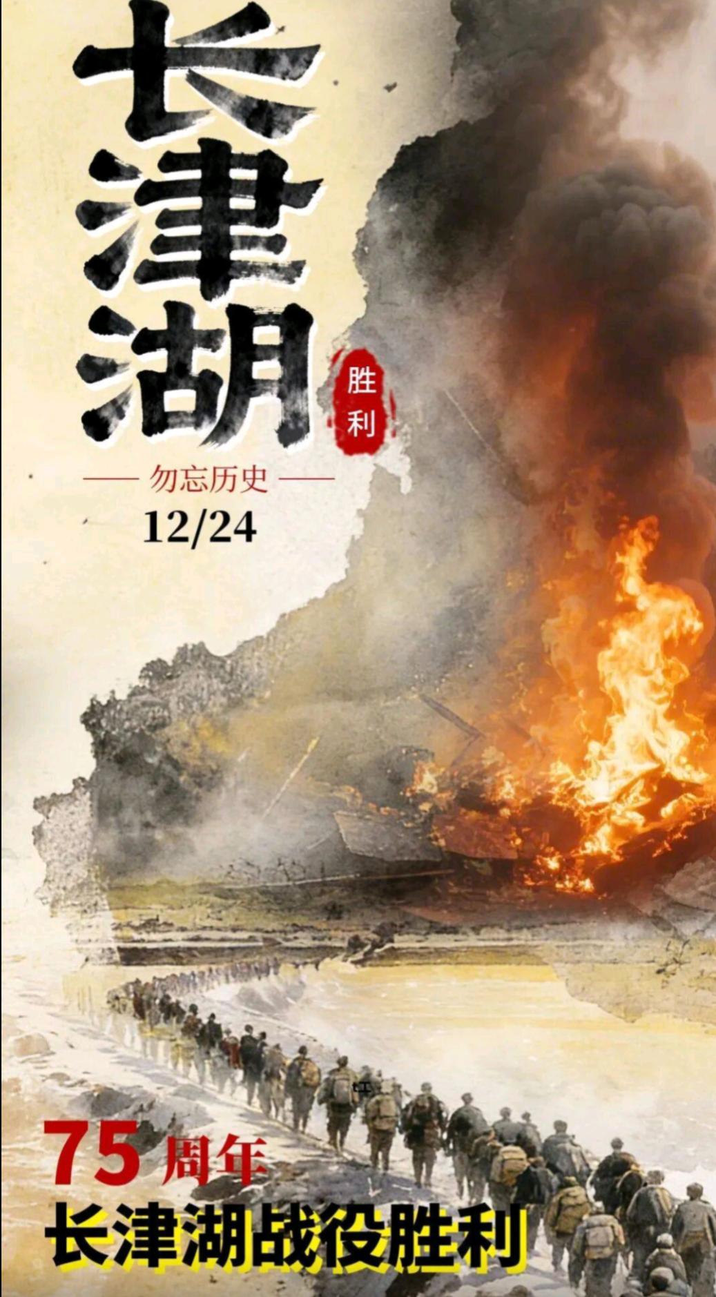 纪念长津湖胜利75周年！
今天是2025年12月24日，在这特别的日子不谈圣诞，