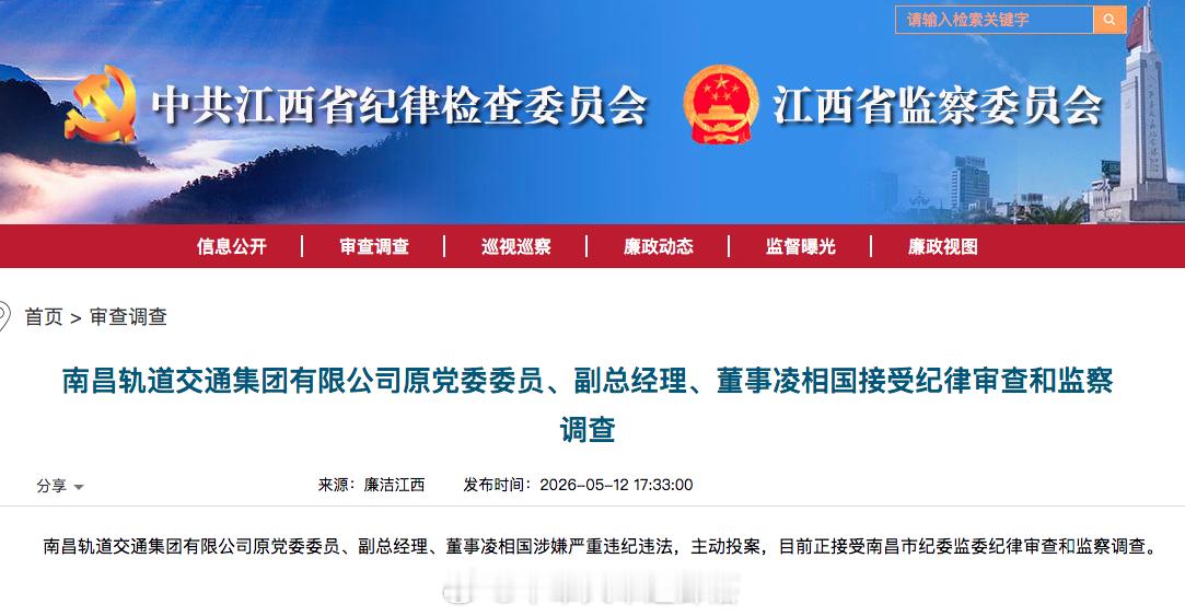 国铁播报【退休5年后主动投案，又一家地铁公司原副总被查】据廉洁江西5月12日消息