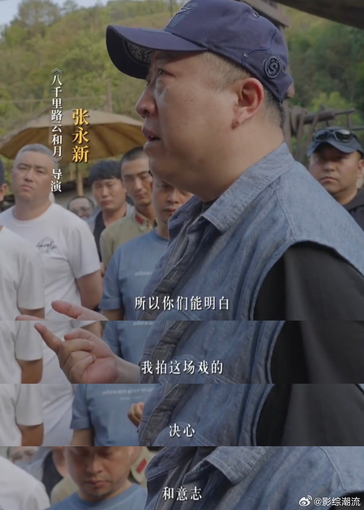张永新讲戏把自己讲哭了电视剧八千里路云和月 本来只是随便刷到花絮，结果被张永新导