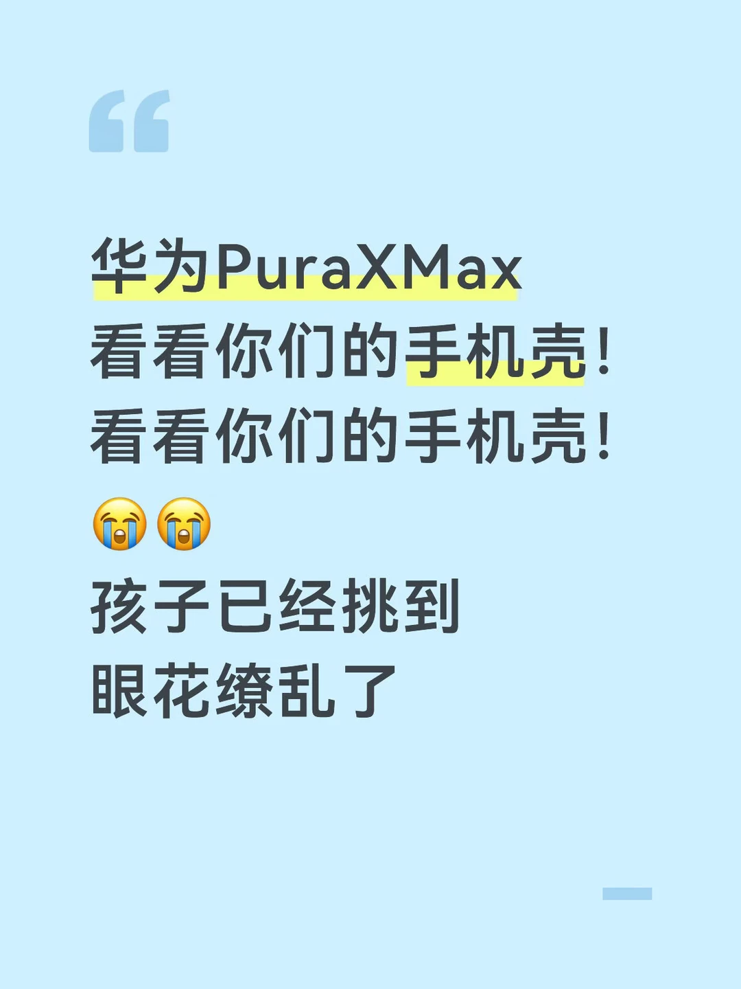 😭华为PuraXMax看看你们的手机壳❗️❗️