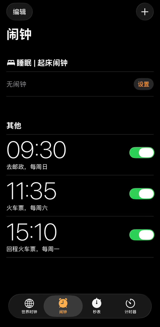 年纪大了，啥都记不住没有闹钟就真的错过了🤣 