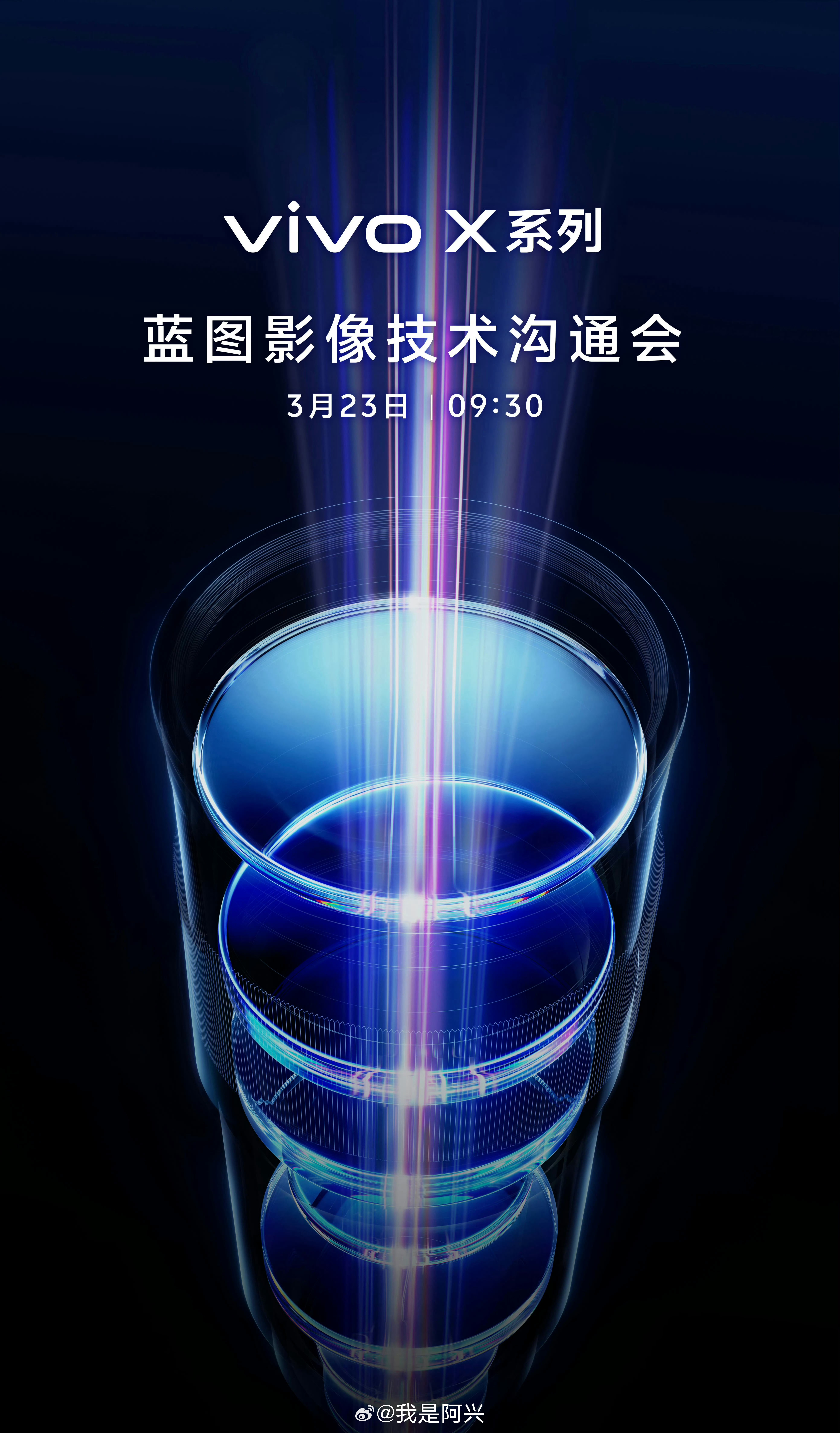 明天vivo召开蓝图影像技术沟通会，这就是X300 Ultra影像技术的前瞻发布