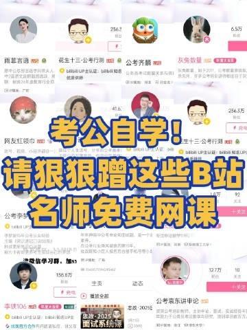 悟了❗️原来B站才是考公人自学的天堂啊😎 ​​​