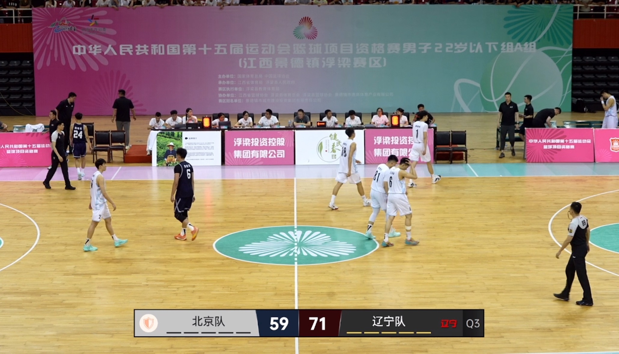 全运会u22辽宁对北京第三节比赛结束辽宁队暂时领先12分全运会u22男篮辽宁男篮