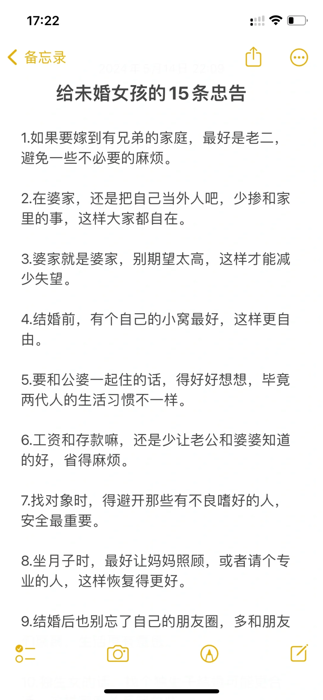 给未婚女孩的15条忠告