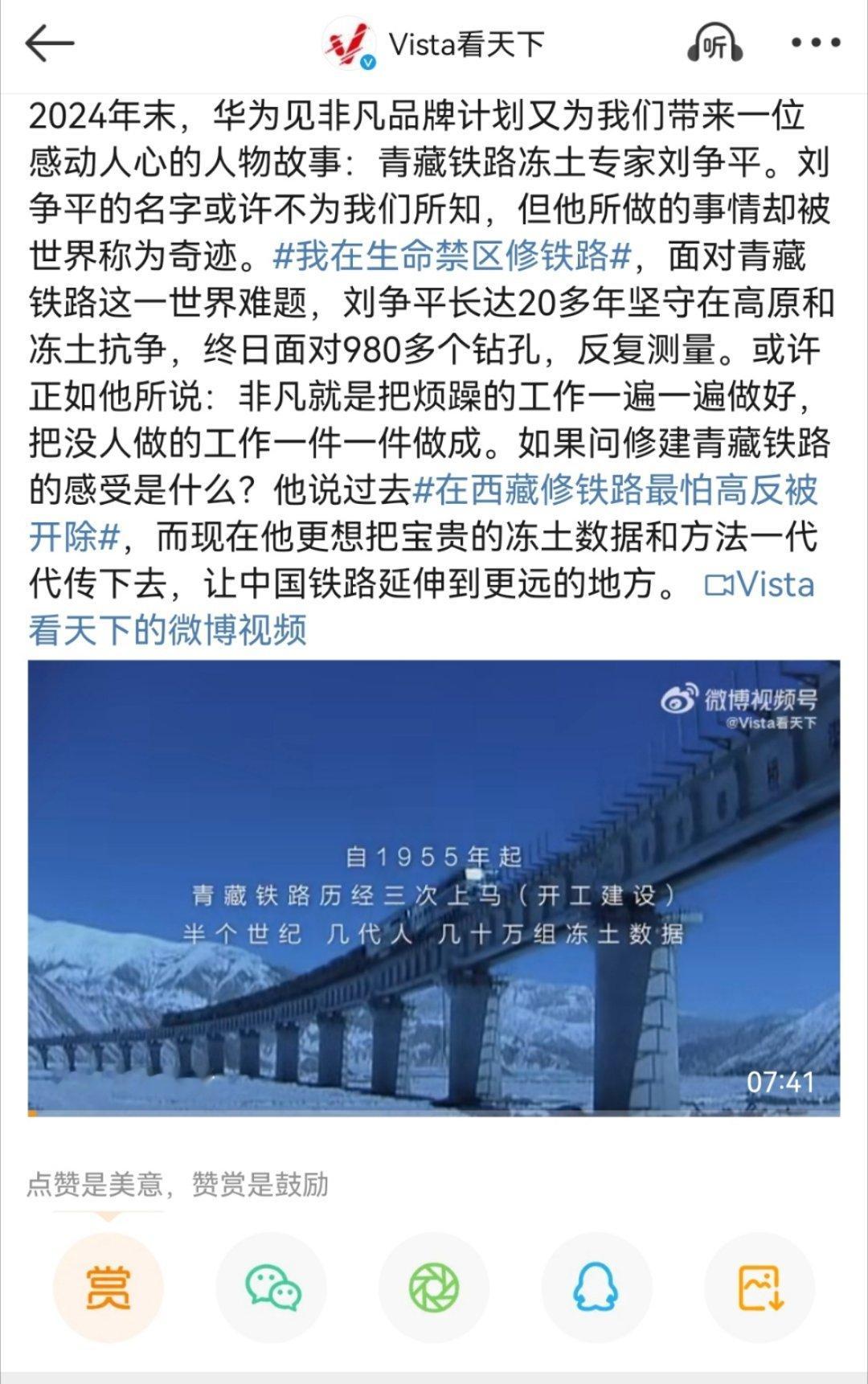 我在生命禁区修铁路 寻常处，见非凡！ 