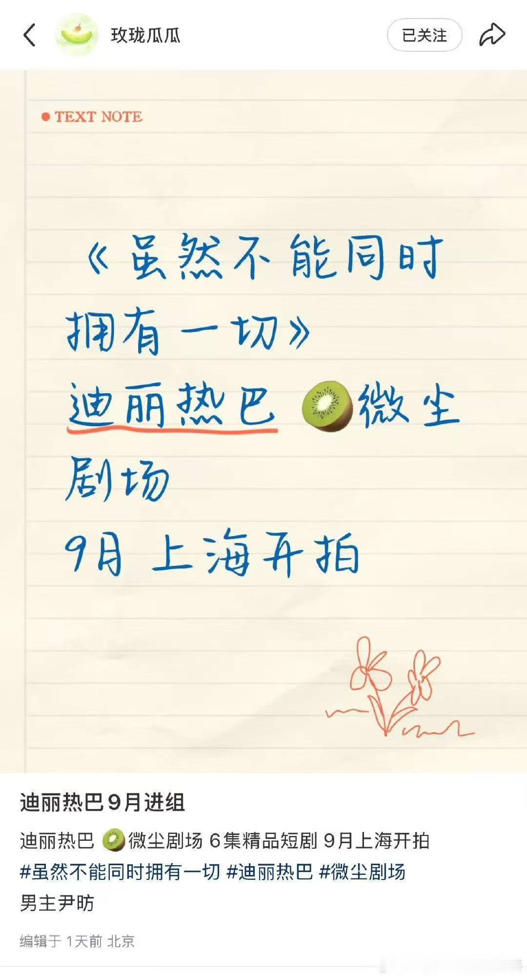 迪丽热巴虽然不能同时拥有一切9月开机迪丽热巴九月进组迪丽热巴尹昉或将合作新剧《虽