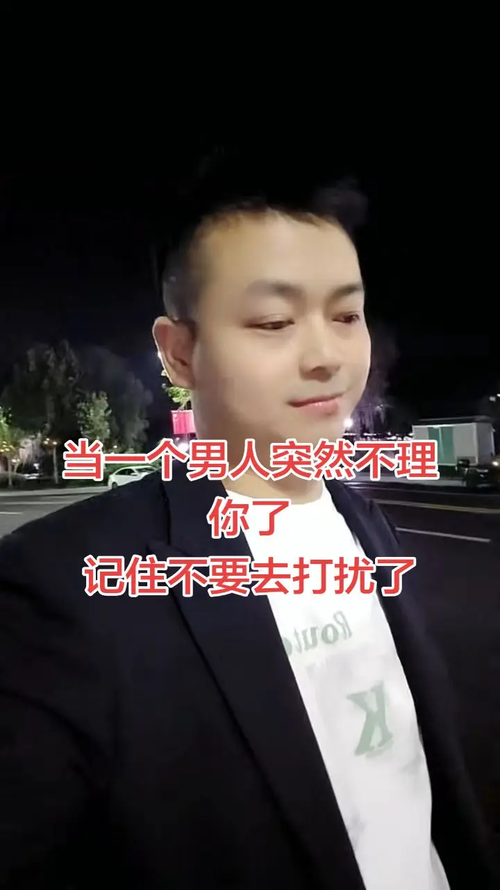 当一个人突然不再联系你了，一定是他权衡利弊。要知道，真正喜欢你的人，怎...
