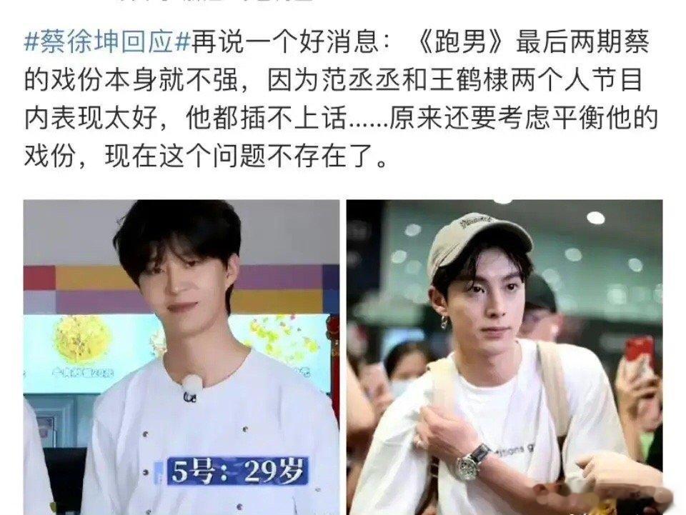 #跑男有望顺利播出#浙江广电的工作人员透露：“《跑男》最后两期蔡的戏份本身就不强