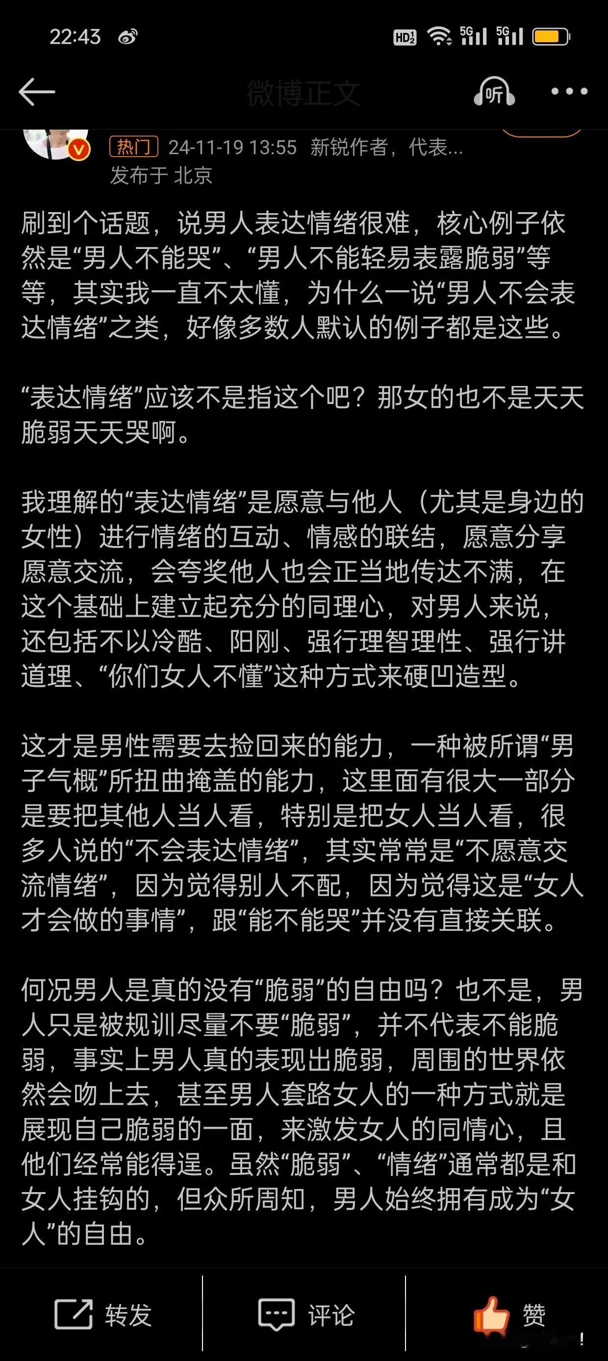 关于李行亮不知道怎么表达情绪，我搜了下，我感觉这应该是大多数男人的通病了，男子气