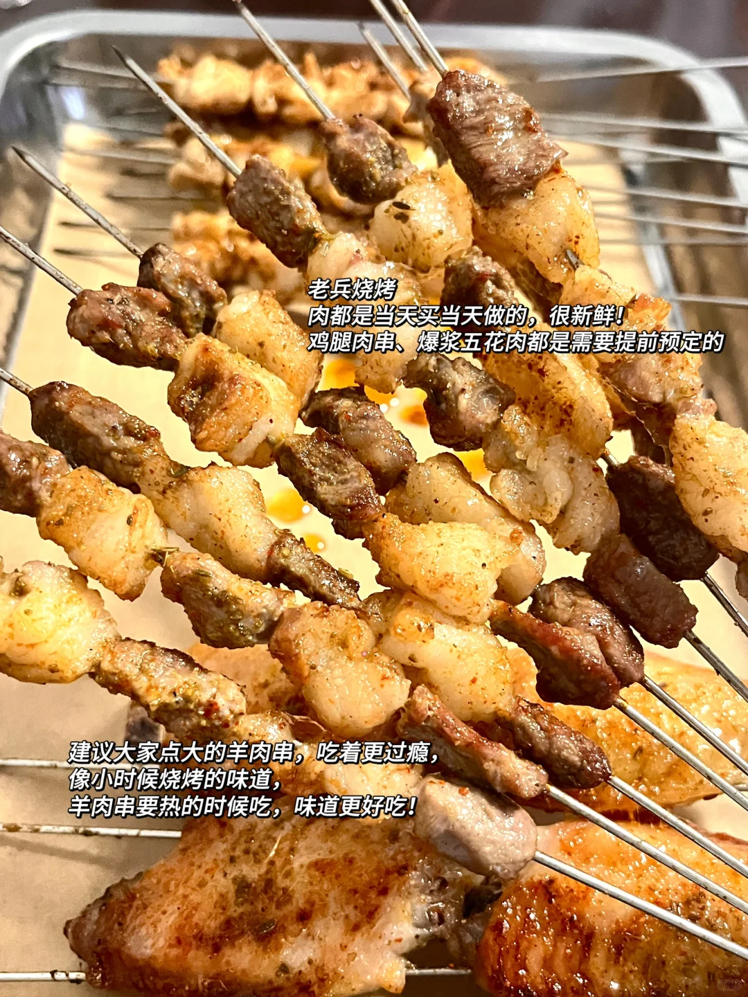 朝阳｜最有特色的烧烤店！！翅中、鸡肉串超绝！
