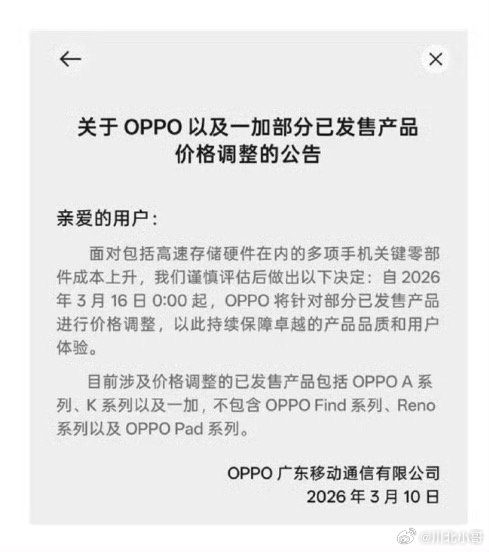 OPPO涨价芯片、存储、配件都在涨价，手机涨价也被迫无奈，抵不住，根本抵不住，今