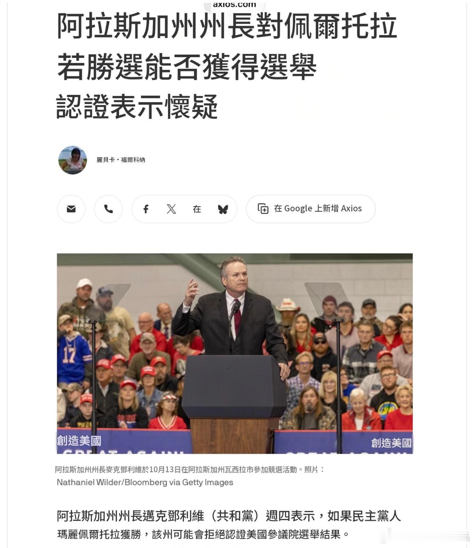阿拉斯加州州長麥克·鄧利維（Mike Dunleavy）週四未承諾會在民主黨人瑪