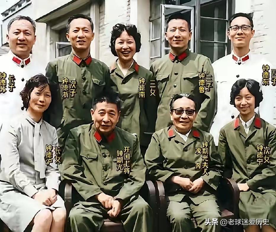 这张珍贵全家福定格开国上将钟期光一家。
前排端坐钟期光与夫人凌奔，身旁是长女钟德
