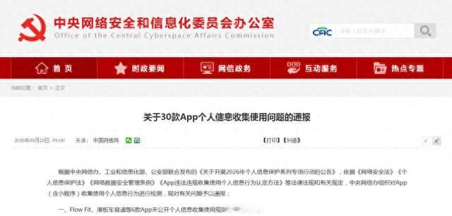 赶紧自查！这30款APP被通报！