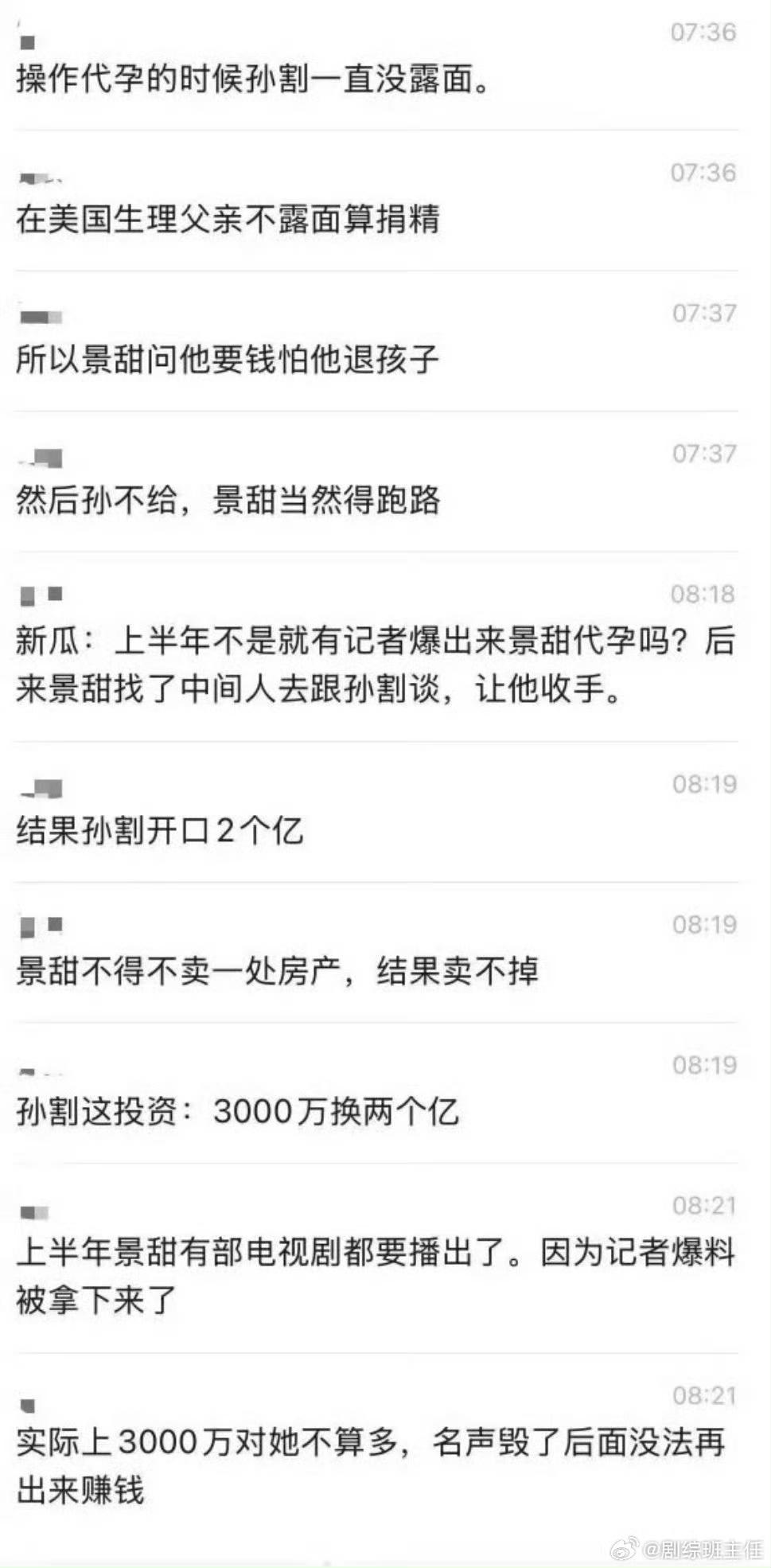 网上传出爆料，称孙宇晨这边曾向景甜索要两亿和解费，网友瞬间脑洞大开，纷纷猜测这难