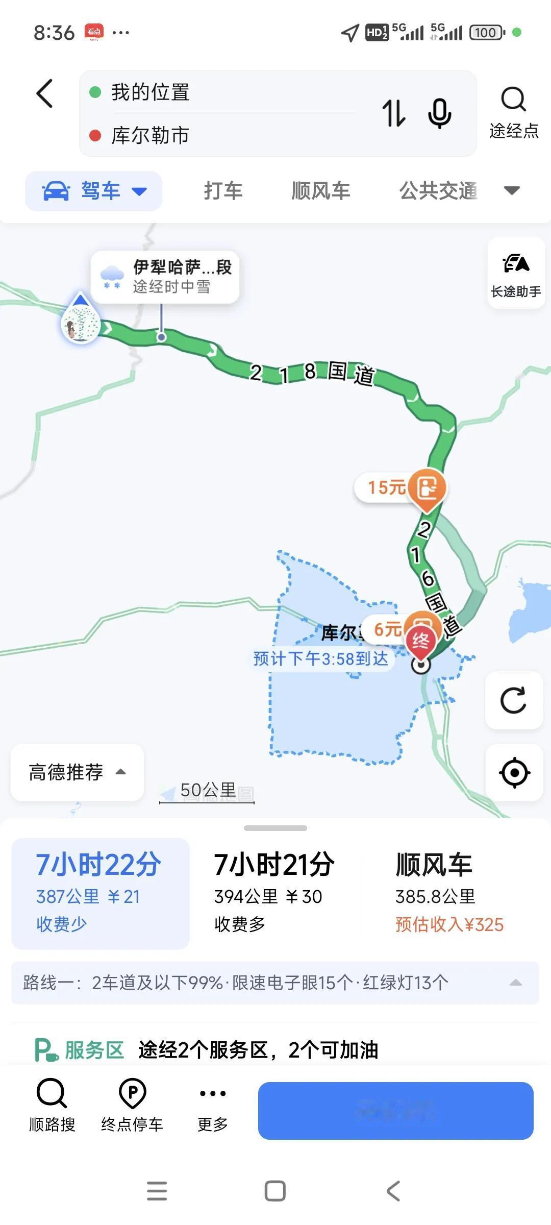 今日雪，目前218国道巩乃斯封路