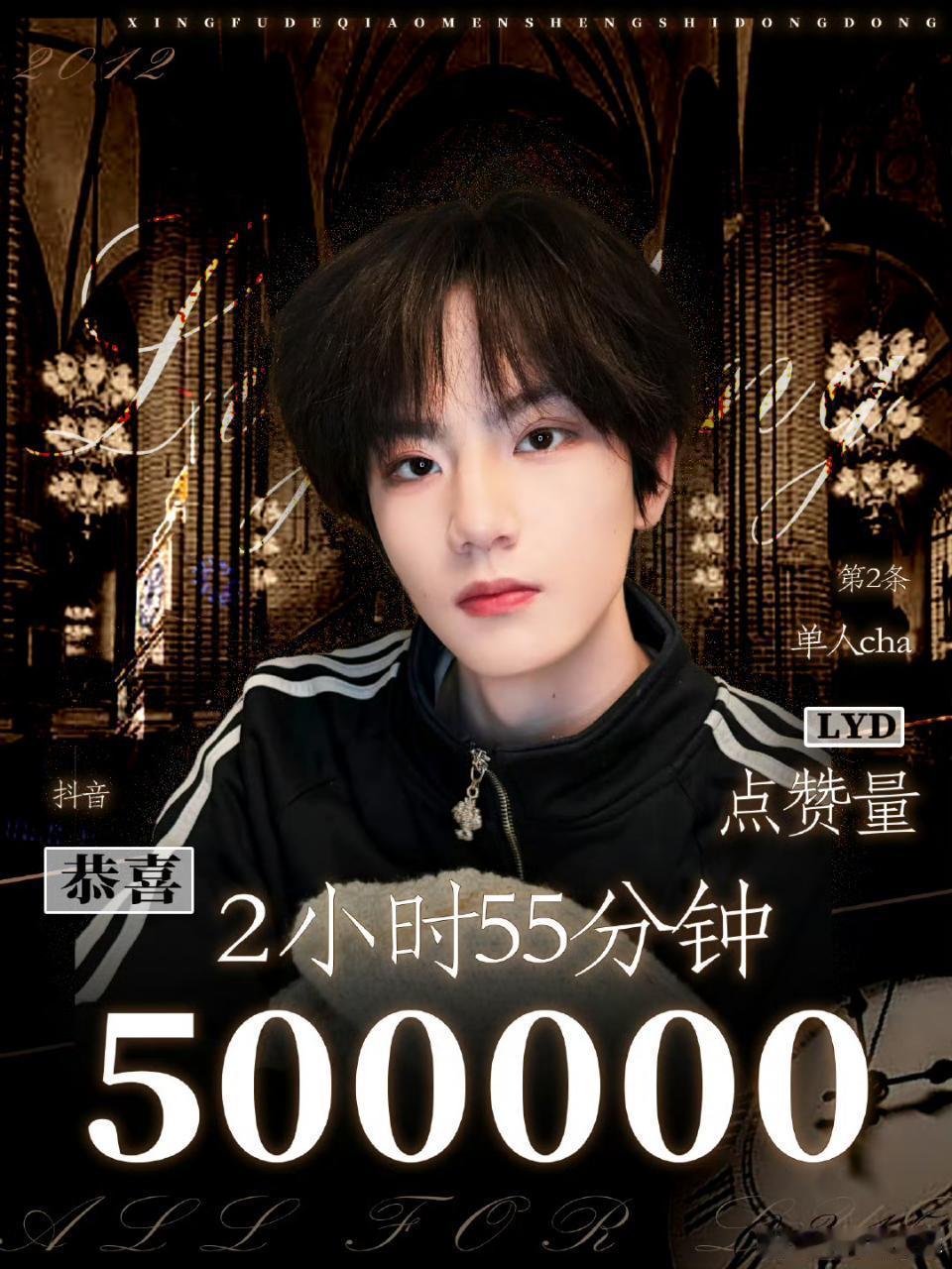 李煜东大舌头单人cha2h55min破50w 