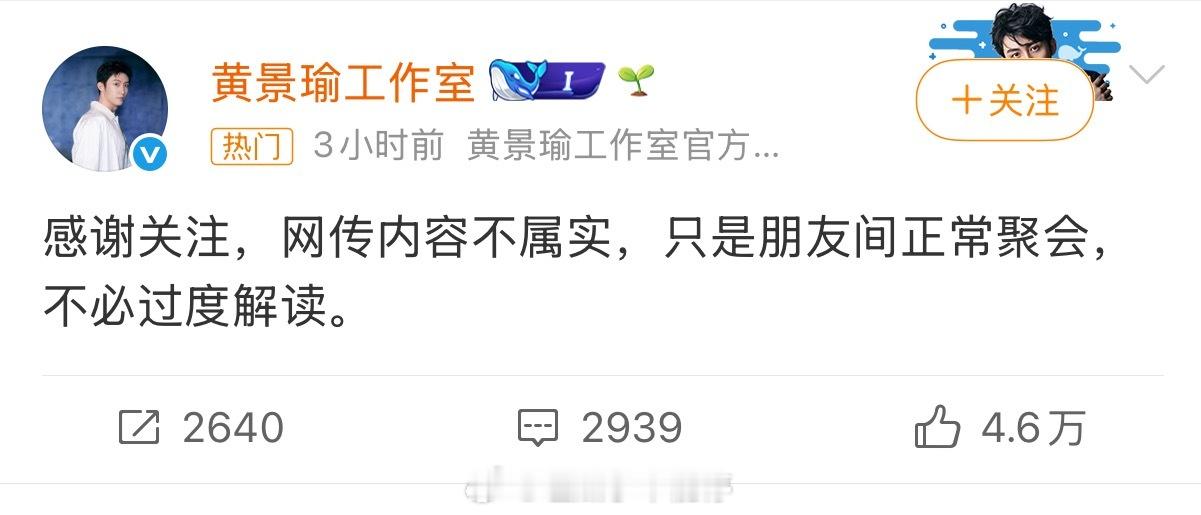 有狗仔爆料黄景瑜和王玉雯（黄景瑜方已经辟谣），但热带鱼怎么又热搜高位了