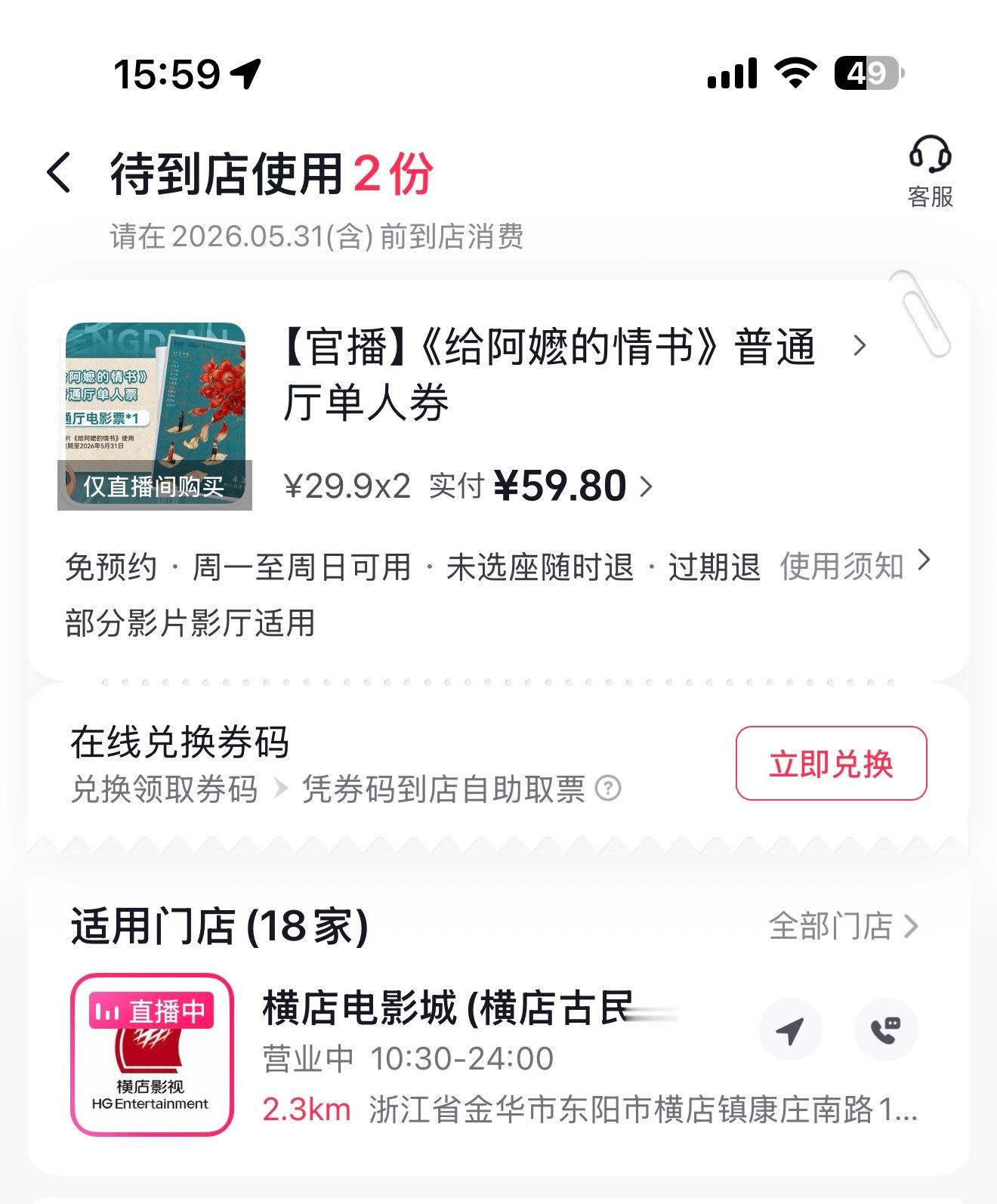 买了两张《给阿嬷的情书》，准备今晚去看看，听说很好看！ 