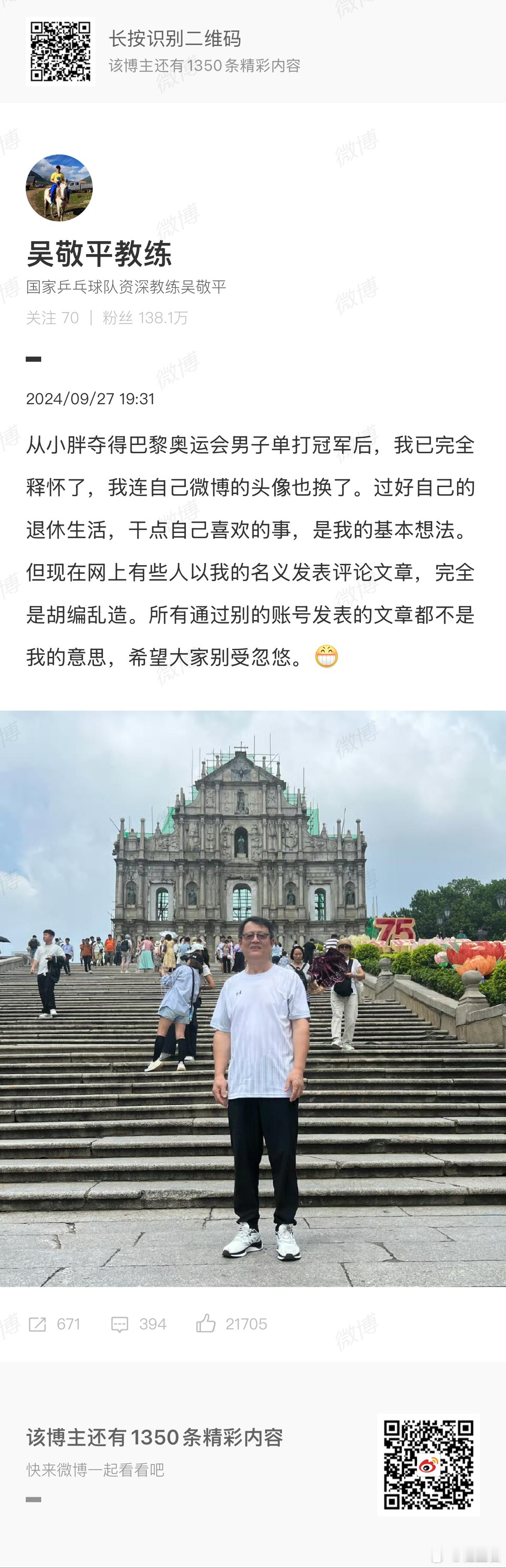 几个月前，在樊振东巴黎奥运会男单夺金后，吴敬平教练说“过好自己的退休生活，干点自