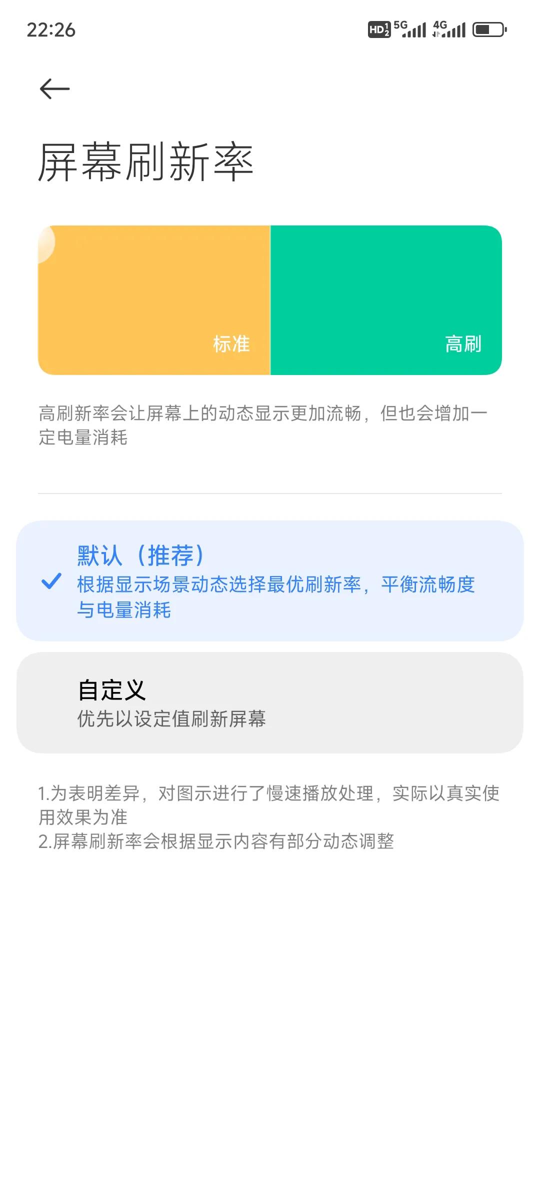 今天网友告诉我
买手机，要打开高刷
其实手机默认，就是高刷屏幕
屏幕刷新率
哟在
