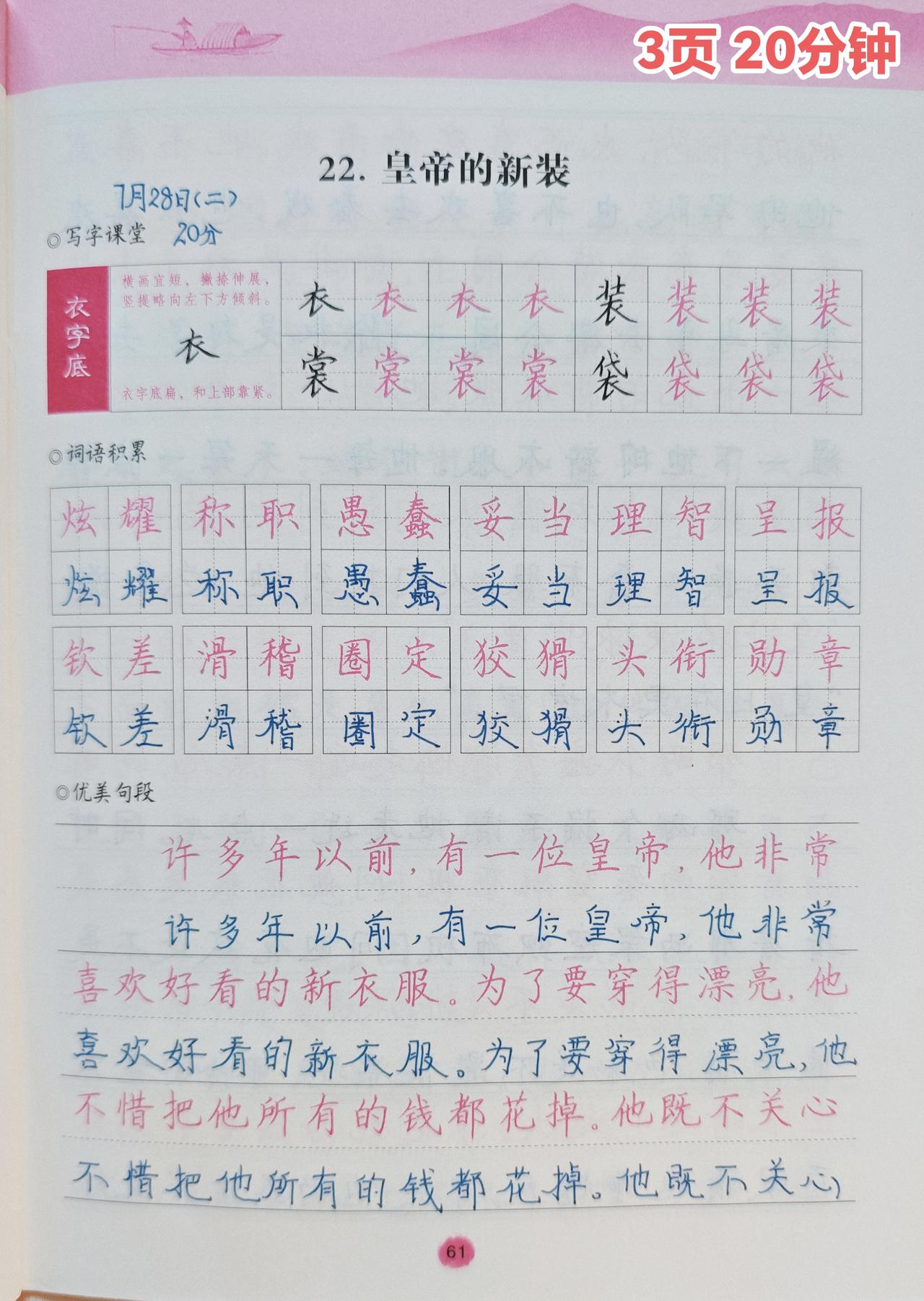 今日份语文
1️⃣七上《罗扬字帖》3页⏰20分钟

2️⃣每日背诵第2114天⏰