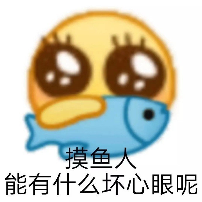 我昨天2点到家，早上6点半上班，到了单位打着哈欠躲着同事摸着鱼剪视频修图码字，午