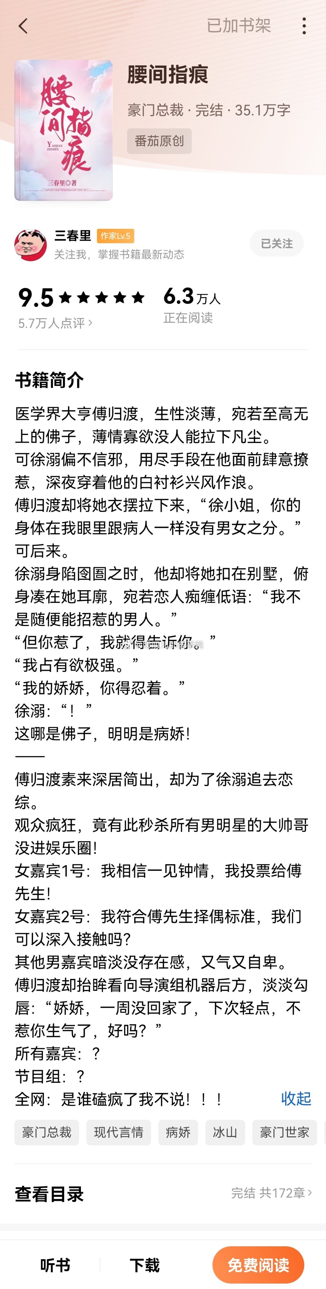 这本小说也很好看[春游家族][春游家族]→《腰间指痕》，医学界大亨傅归渡，生性淡