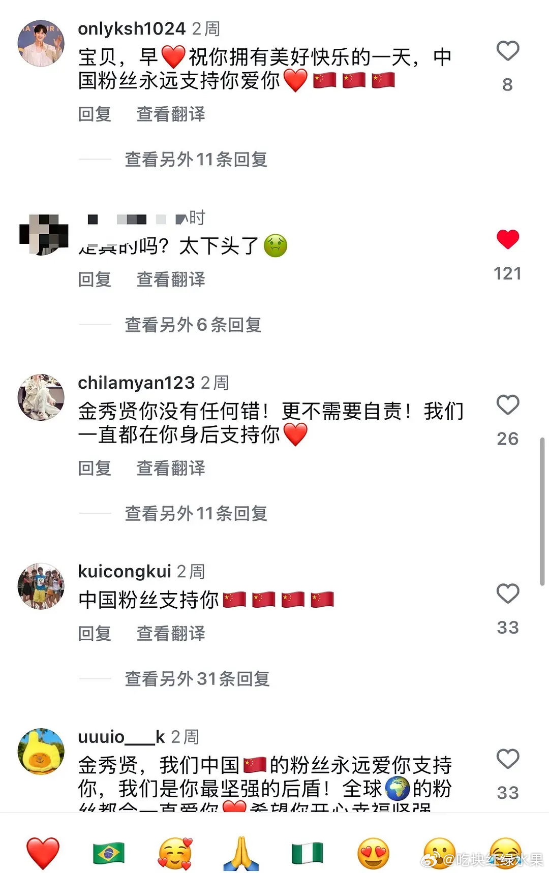 “金秀贤 🇨🇳粉丝永远支持你！”金秀贤金赛纶 短信内容金秀贤金赛纶亲吻照 ​