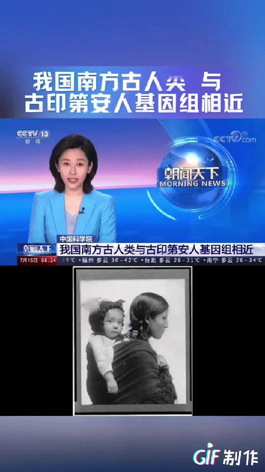 实锤了，古印第安人和中国南方古人存在深度基因一致，换句话说，古印第安人人就是古中