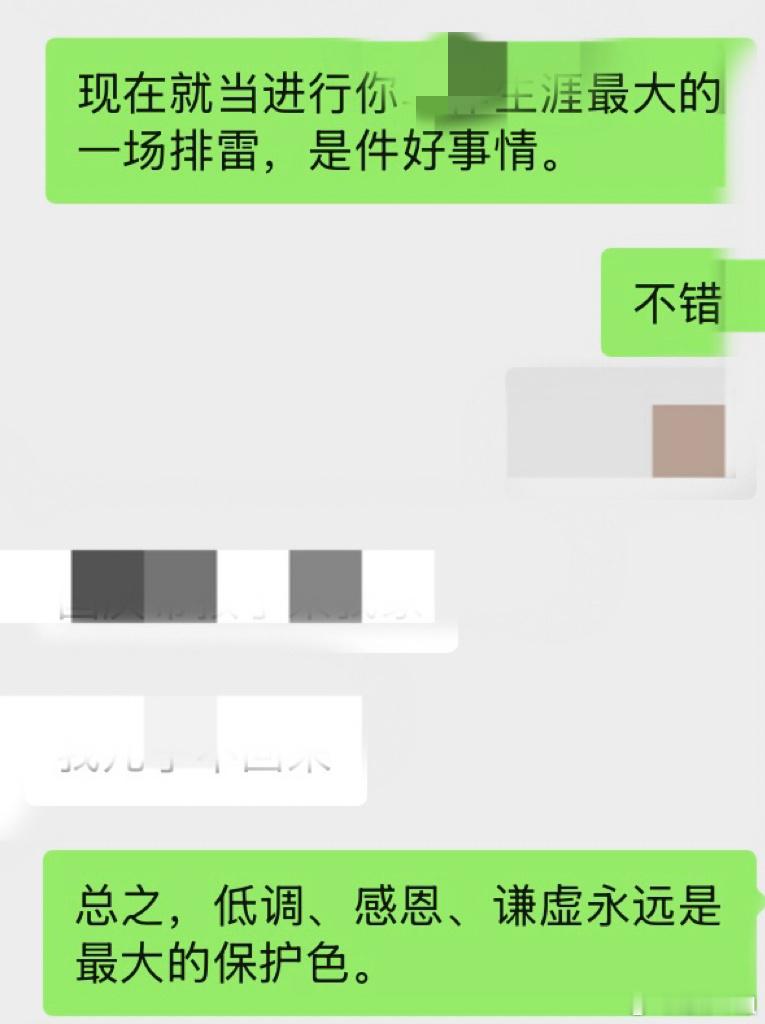 低调、谦虚和感恩永远是最好的保护色。我的一个好朋友，感觉她现在稍微有点狂妄，想善