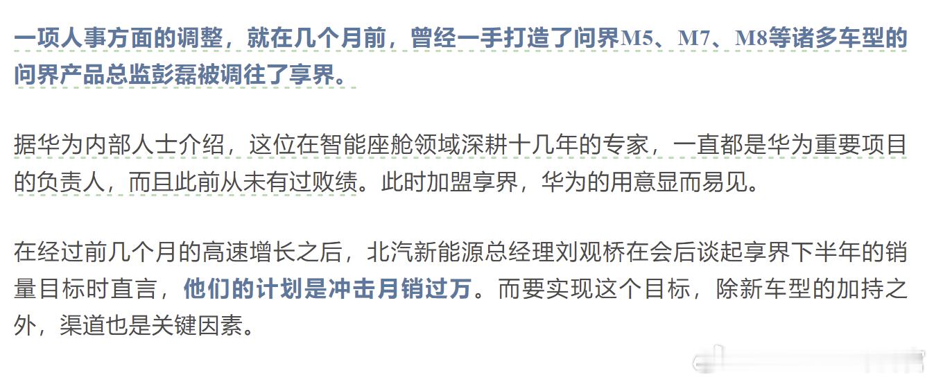 原来打造问界爆款的产品总监彭磊被调去了享界，难怪享界月销量攀升得这么快[并不简单