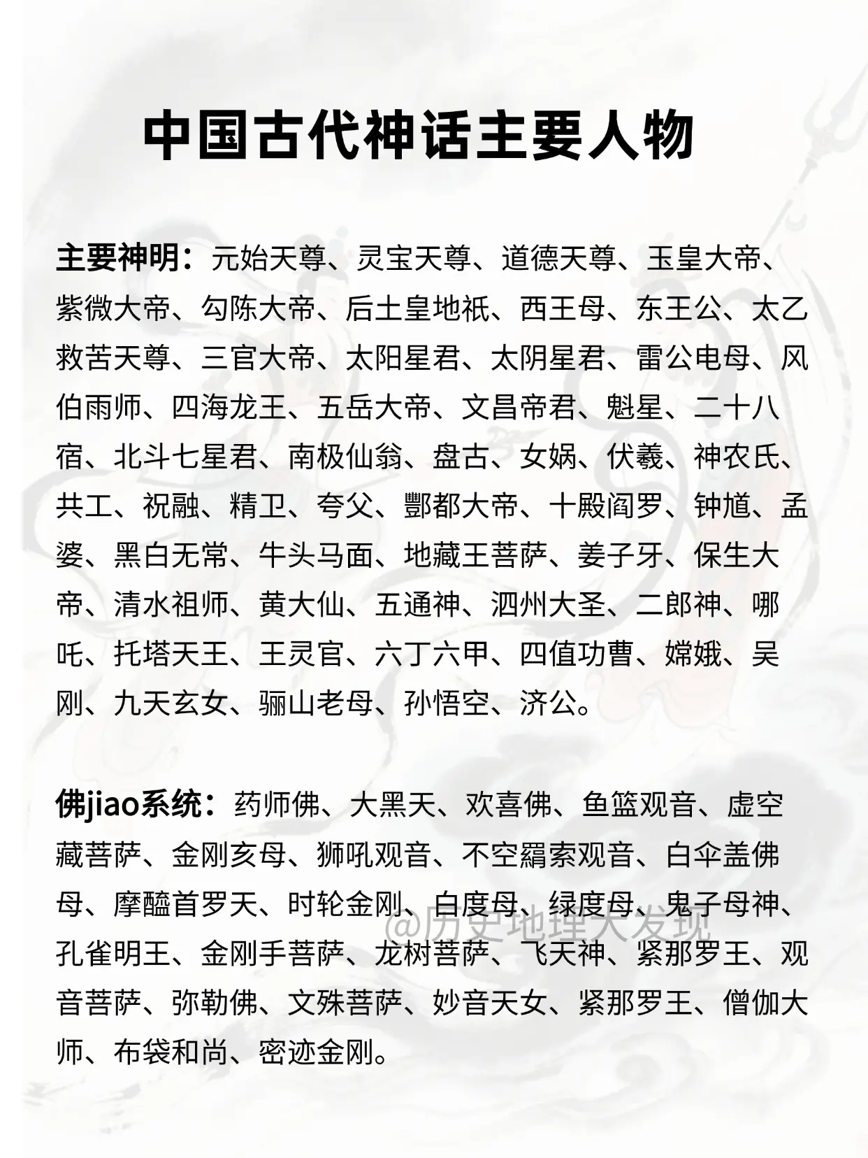 中国古代神话主要人物。