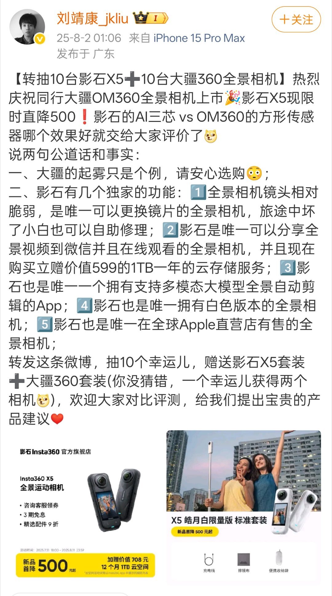 影石老板抽送10套影石大疆相机大疆给出OSMO 360全景相机，影石那边也要做无
