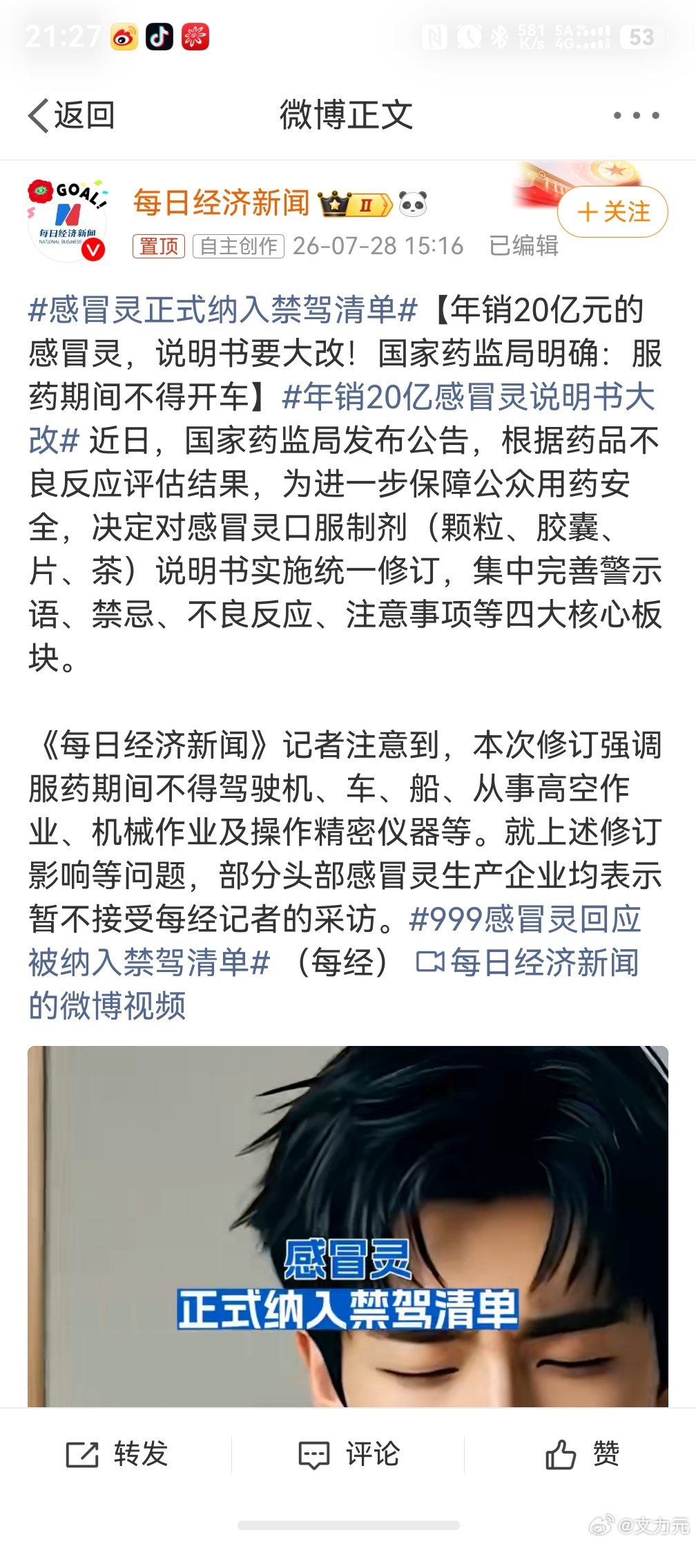感冒灵正式纳入禁驾清单，谁还记得前些年特别流行的白加黑，白天吃白片精神好，晚上吃