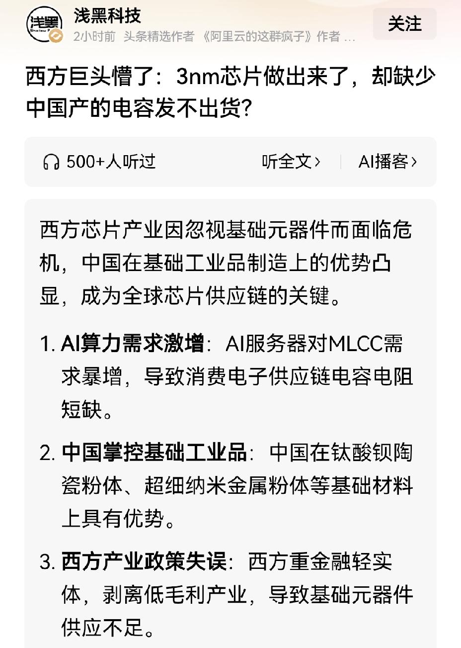 【美国西方造三纳米芯片，但没有中国的电容也不能用：中国同样是芯片产业链最重要一环