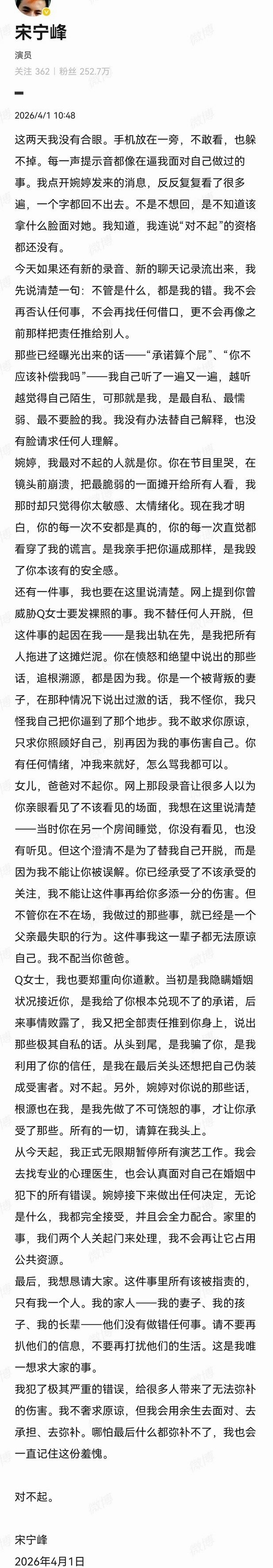 宋宁峰在微博发长文回应婚内出轨，这态度如何？ 