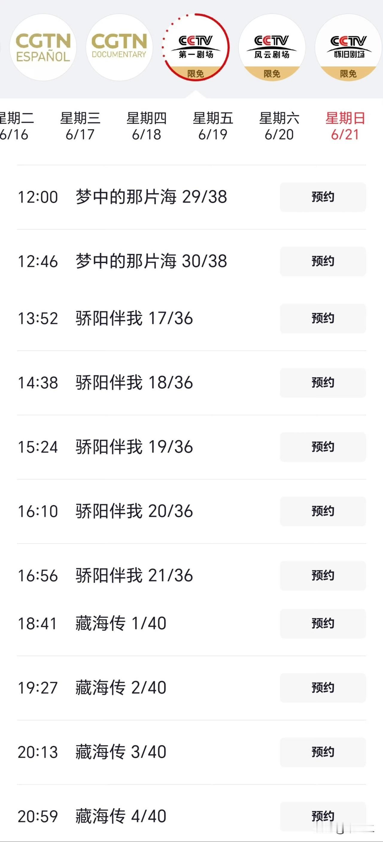 wow，CCTV第一剧场本周日开始全天都有肖战的剧耶✌🏻！《梦中的那片海》《骄