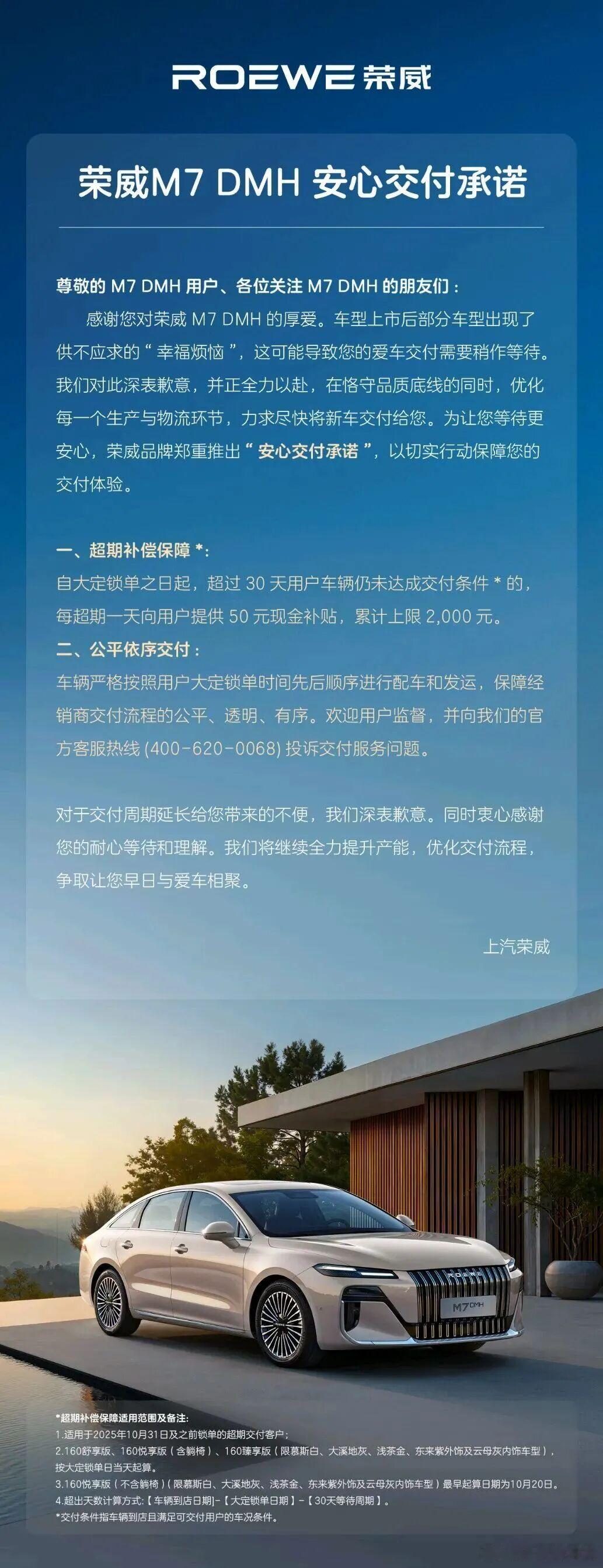 荣威M7 DMH 安心交付承诺！[加油] ​​​