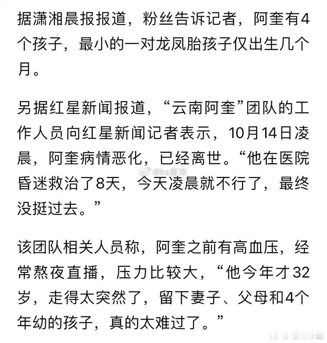 #百万粉丝网红脑溢血昏迷8天后离世#百万网红直播突发脑溢血后续，昏迷多日后离世，