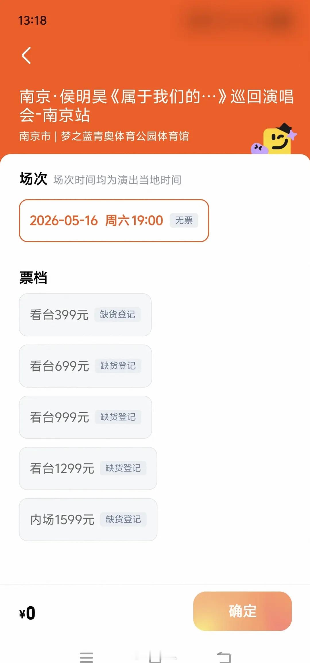 侯明昊演唱会门票秒没侯明昊 抢票侯明昊演唱会门票秒没🎫火火的很安心🔥 