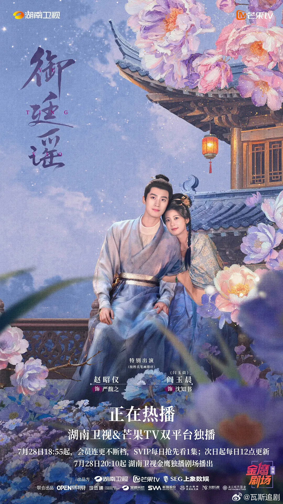 御廷谣 超点大结局32集资源（留👍🏻后取）4K夸克 