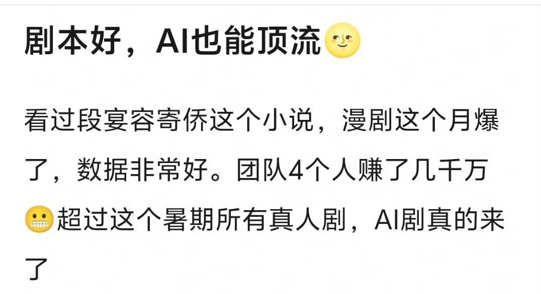AI漫剧太顶了，四个人狂赚几千万，真人短剧的寒冬彻底来了！ 