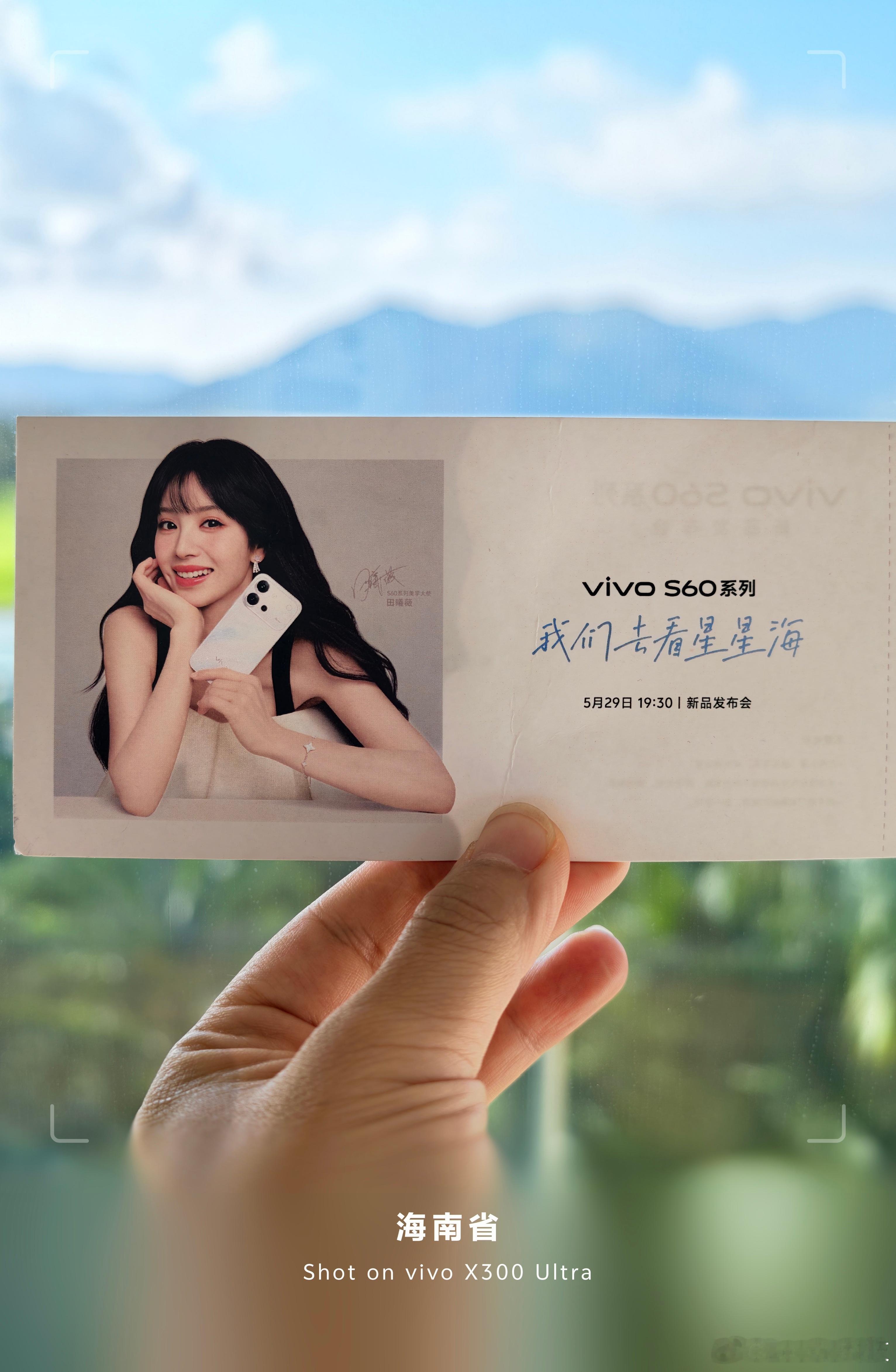 vivo S60系列新品发布会今天开始！已经在三亚陵水了！早上听海，看海，还有等
