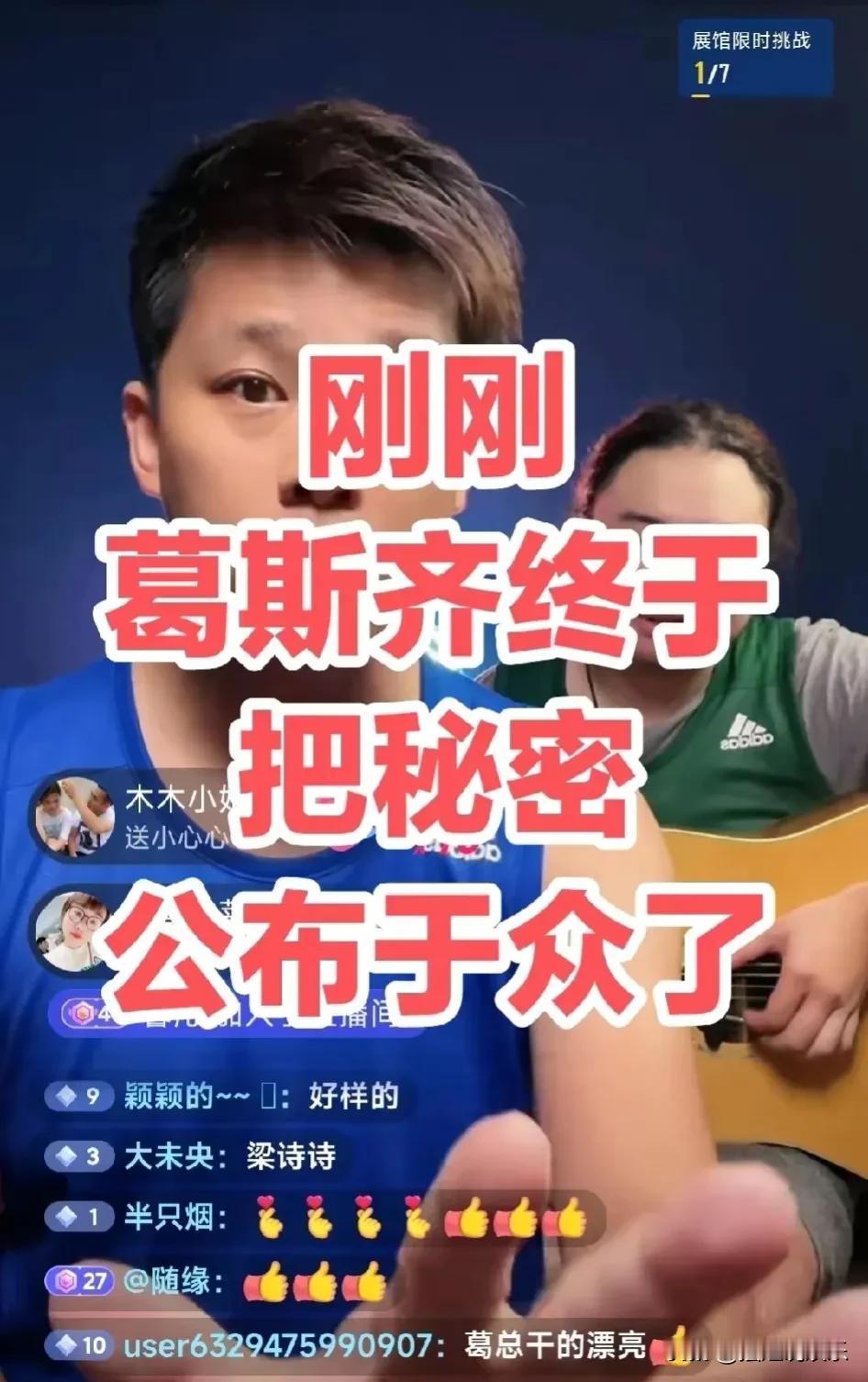 葛斯齐在直播中透露，他确实对一位大S的粉丝提起了刑事诉讼，并坚称此举是基于正义与