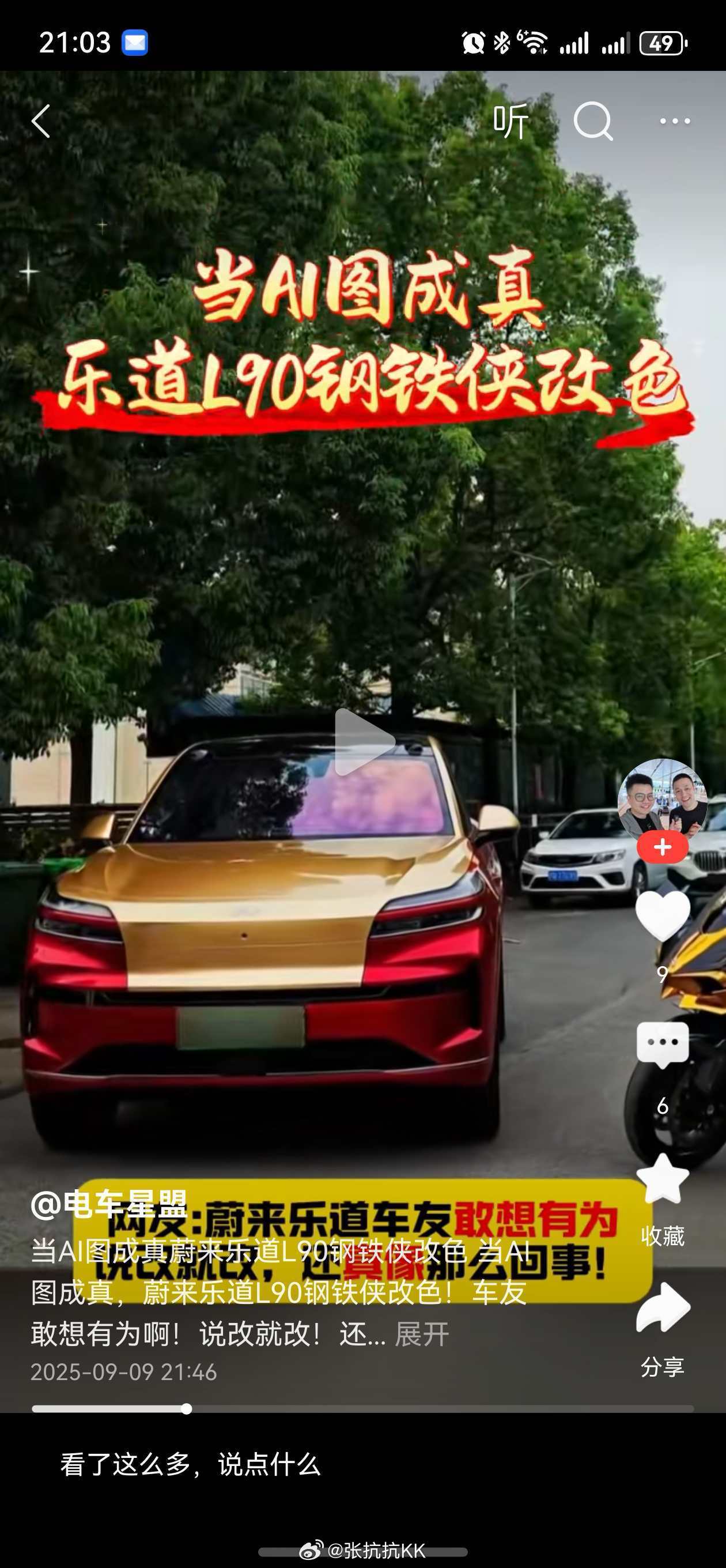 乐道L90的钢铁侠版改色，这个思路不错啊！ 有没有ES8车主也这么改的？ 乐道L