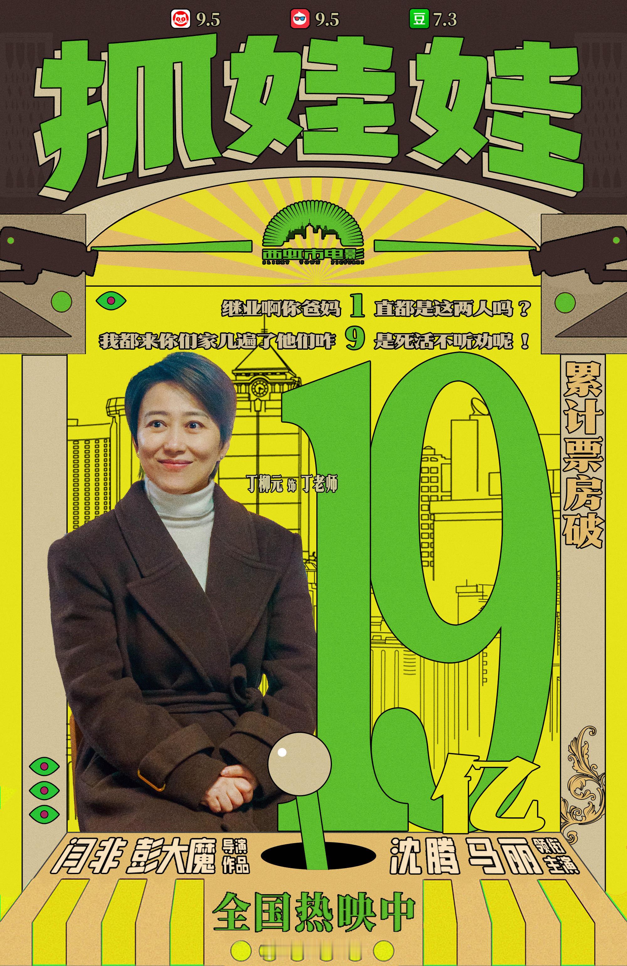 #抓娃娃票房破19亿# 暑期档爆笑喜剧电影《抓娃娃》累计票房破19亿。诙谐幽默的